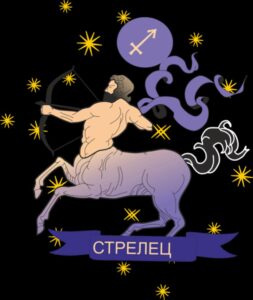 стрелец